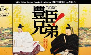 豊臣秀長の数々の功績を貴重な歴史資料から読み解く、NHK大河ドラマ特別展「豊臣兄弟！」が開催