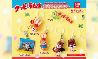 お馴染みのお菓子「クッピーラムネ」のウサギくんとリスちゃんがめじるしアクセサリーになった！