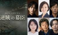 2027年大河ドラマ「逆賊の幕臣」出演者発表第3弾が公開！『ばけばけ』父・司之介は井伊直弼役に