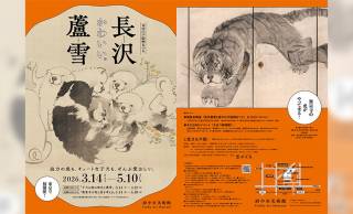 かわいい子犬で人気再熱！江戸時代の画家・長沢蘆雪「春の江戸絵画まつり　長沢蘆雪」展が開催