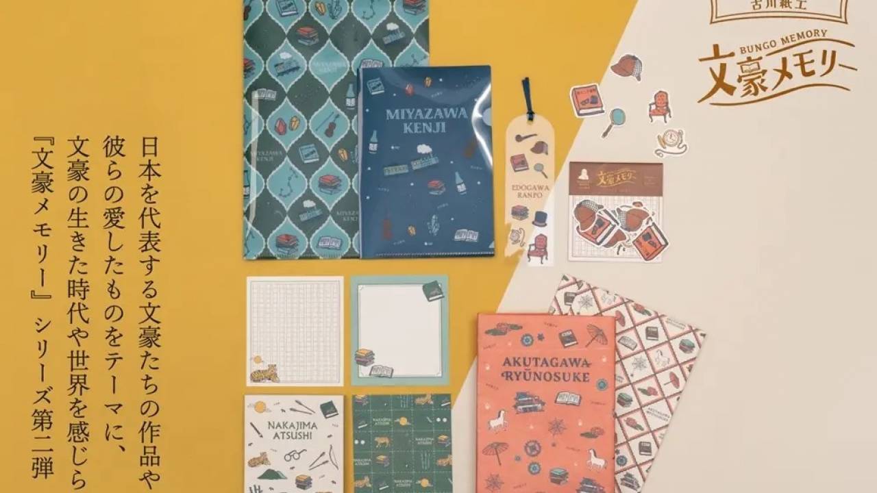 芥川龍之介、江戸川乱歩…文豪4人の作品がモチーフのステーショナリー「文豪メモリー」第2弾が新発売！