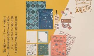 芥川龍之介、江戸川乱歩…文豪4人の作品がモチーフのステーショナリー「文豪メモリー」第2弾が新発売！