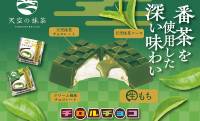 もちっと食感と“天空の抹茶”のほどよい苦みが最大限に楽しめる「チロルチョコ〈生もち天空抹茶〉」が新発売