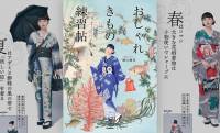 “おしゃれ”としての着物を現代ファッション感覚で楽しむ『おしゃれきもの練習帖』が新発売