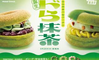 ミスタードーナツから“ふわむち＆もちもち食感”を楽しむ『宇治抹茶ドーナツシリーズ』5種が期間限定発売
