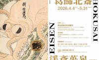 師弟二人の「艶」の競演！葛飾北斎と渓斎英泉の春画に焦点を当てた展覧会が開催