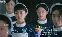 朝ドラ「風、薫る」3月30日スタート！2分動画、相関図＆あらすじがついに公開
