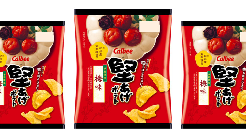 紀州産南高梅を使った『堅あげポテト 梅味』が期間限定発売！パケ見るだけで口の中がキュッとなる♪
