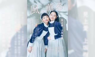 朝ドラ「風、薫る」のドラマムック本が新発売！見上愛＆上坂樹里らのグラビア＆インタビューなど満載