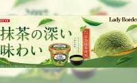 宇治抹茶の香りと深く濃厚な味わいが楽しめる「レディーボーデン ミニカップ 抹茶」が新発売！