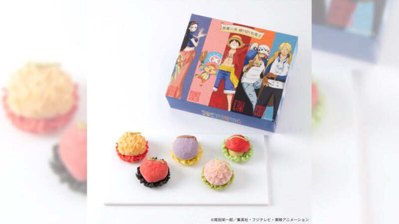 アニメ『ONE PIECE』の“悪魔の実”を練り切り和菓子で表現した和スイーツが新発売！