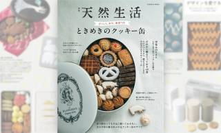 缶好きマニア必見です！可愛いクッキー缶132個を一堂に集めたガイドブック『ときめきのクッキー缶』が新発売