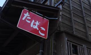 なぜ日本はタバコが専売制になったのか？“印紙”を貼っても止まらなかった脱税タバコの実態と産業保護