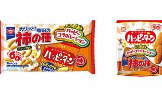 夢コラボ実現！亀田の柿の種 ハッピーターン味／ハッピーターン 亀田の柿の種味が新発売