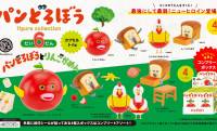 これは可愛い♡大人気絵本「パンどろぼう」の登場キャラがミニフィギュアになったよ！