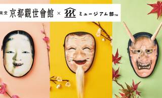 古典芸能「能」の能面がリアルなマルチポーチに！般若、翁、 化生の3種