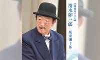朝ドラ「風、薫る」語学を武器に幕末・明治を動かした男…実在人物・清水卯三郎(坂東彌十郎)の生涯