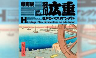 絵師・歌川広重の三大シリーズがそろう特別展「歌川広重　江戸のベストアングル」が東博で開催！