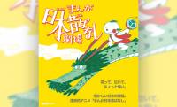 藤原紀香 出演、なんと国民的アニメ「まんが日本昔ばなし」が今夏に舞台化決定！