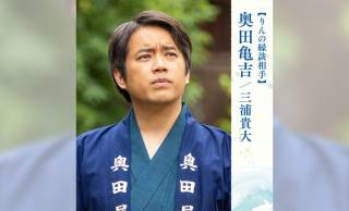 朝ドラ「風、薫る」妻を苦しめた愛人問題…りんの夫・奥田亀吉(三浦貴大)の実在モデル・渡辺福之進の生涯