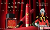シャア専用万年筆、誕生！「機動戦士ガンダム」よりシャア・アズナブル仕様の万年筆＆インクセットが新発売