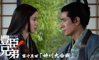 「豊臣兄弟！」お市はどうなる？姉川決戦！次回4月19日放送のあらすじ＆場面写真、相関図が公開