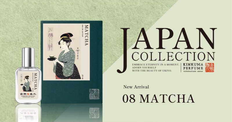 静寂と美意識が調和する“日本の茶の世界”を表現したフレグランス「08 MATCHA」が新発売。