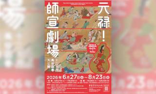 名作「見返り美人図」公開！浮世絵の始祖・菱川師宣作品とその系譜をたどる展覧会「元禄！ 師宣劇場」が開催