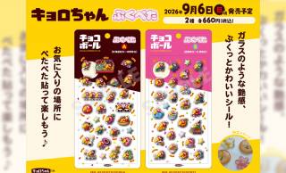 47 都道府県“我が町キョロちゃん”デザインのぷっくりシール「チョコボール ぷくぺた」が新発売！
