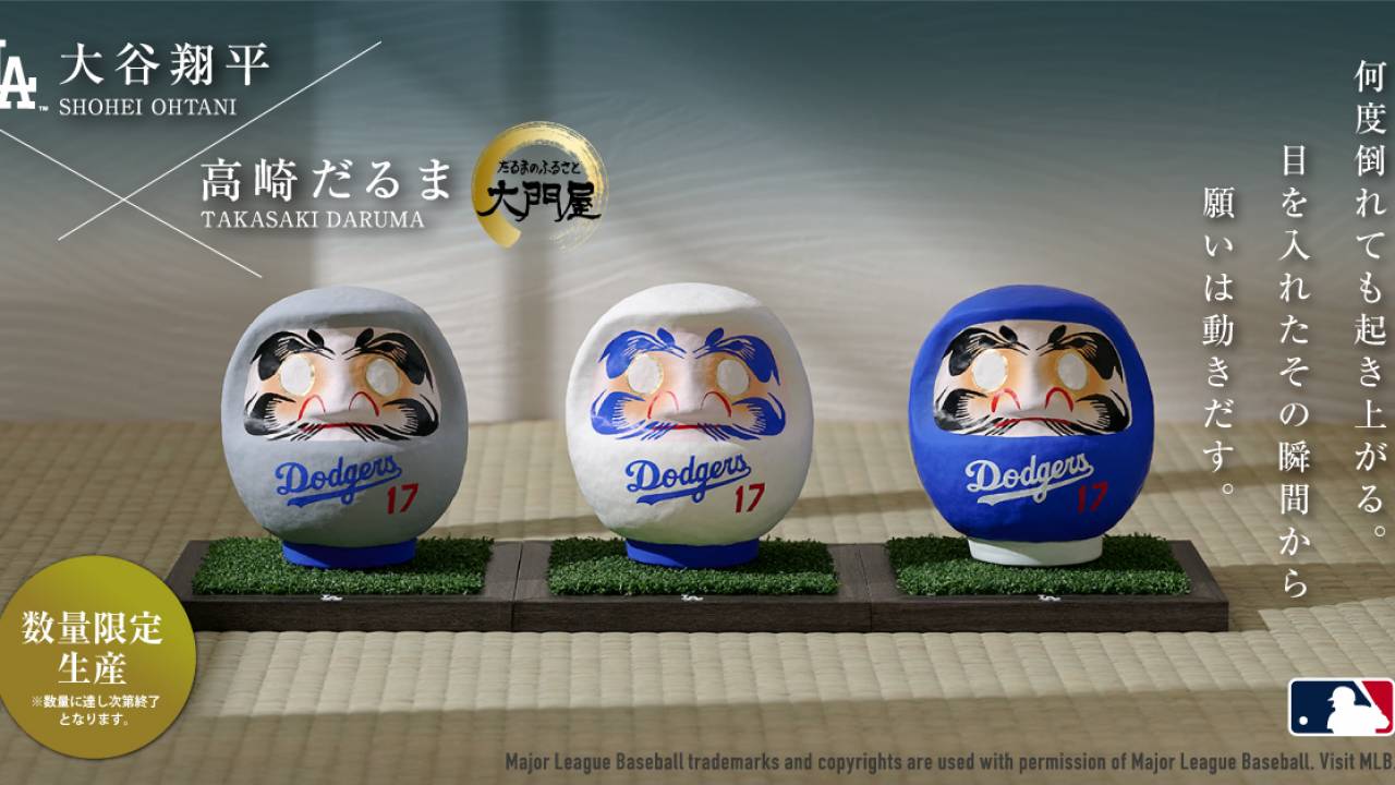 ⼤⾕翔平選手が日本の伝統工芸とコラボ！「⼤⾕翔平×⾼崎だるま」の発売が決定
