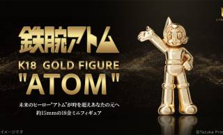 魅力的な輝きと造形美！手塚治虫の名作「鉄腕アトム」18金ゴールドミニフィギュアが新発売