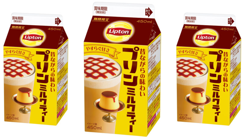 リプトンからプリン味！昔ながらの王道プリンをイメージした　「リプトン プリンミルクティー」が新発売