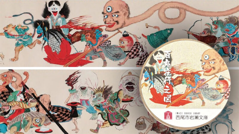 いろんな妖怪たちが夜の町を大行進！『百鬼夜行之図』マスキングテープが新発売