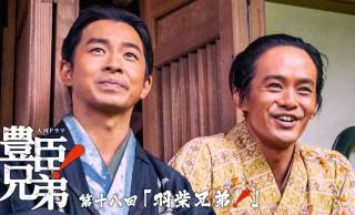 『豊臣兄弟！』秀吉ついに城持ち大名！次回5月10日放送「羽柴兄弟!」のあらすじ＆場面写真、相関図が公開