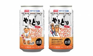 家飲みのお供「ホテイのやきとり缶」との愛称を徹底的に追求！「ホテイフーズ公認 やきとりに合う！ドライサワー」発売