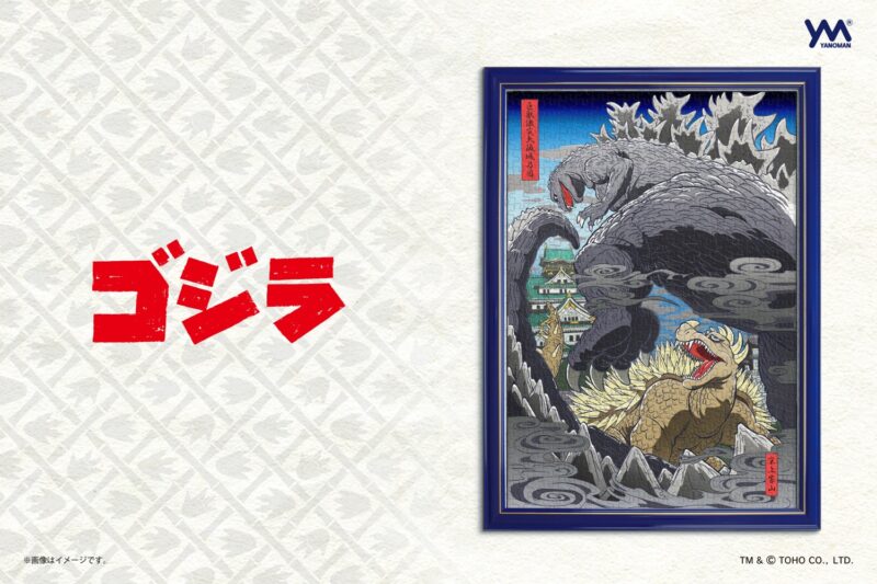 ゴジラ×アンギラスの死闘を浮世絵タッチで描いたジグソーパズル『巨獣激突大阪城乃図』が発売