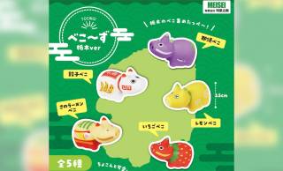 福島の民芸と栃木の名物がコラボ！？赤べこミニフィギュア「べこ～ず 栃木ver」が新発売