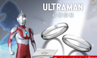 愛と勇気を指輪に込めて…「ウルトラマンシリーズ」のブライダルリング発売！ウルトラサインの刻印も選べる