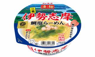 三重の鯛醤を使用！三重の魅力がつまった「ニュータッチ 凄麺 伊勢志摩鯛塩らーめん｣新発売