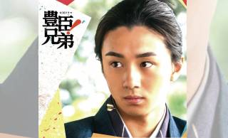 『豊臣兄弟！』10代で散った小一郎と慶の嫡男・与一郎(大西利空)。豊臣家の跡継ぎを襲った悲劇