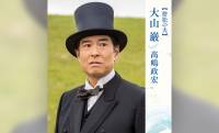 朝ドラ『風、薫る』従兄の西郷隆盛と戦う運命に…実在した人物、大山巌(高嶋政宏)の激動の生涯