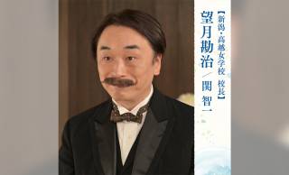 朝ドラ「風、薫る」会津戦争で姉を失った悲劇…女学校の校長・望月勘治(関智一)のモデル・中野豊記の生涯