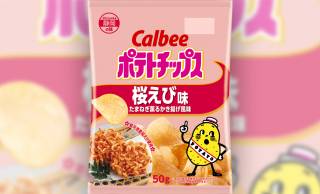 駿河湾産桜えび使用！中部地域限定で『ポテトチップス桜えび味 たまねぎ薫るかき揚げ風味』新発売