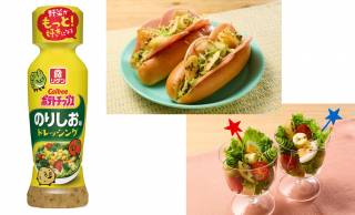 なんとカルビー「ポテトチップス のりしお味」がドレッシングになっちゃったよ！野菜に合わせて美味しい♪