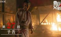 『豊臣兄弟！』信長激怒の“毒入り料理”本能寺の変へ…7月12日放送「本能寺の変」あらすじ＆写真が公開
