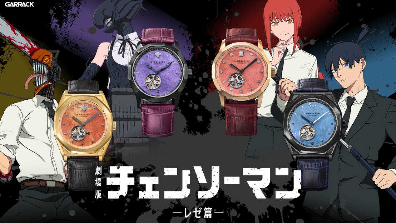 劇場版『チェンソーマン レゼ篇』×伝統工芸「阿波和紙」コラボ！日本製の自動巻き腕時計が新発売