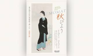 鏑木清方の重文3部作が7年ぶりに揃う！東京国立近代美術館で初開催の「MOMAT秋びより」