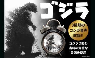 ゴジラの咆哮で目覚める朝…1954年公開『ゴジラ』の貴重音源を搭載した「ゴジラ音声目覚まし時計」が新発売