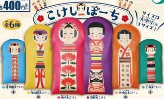 全国の伝統こけしがカラフルなポーチに！後ろ姿まで可愛い「こけしぽーち」が新登場
