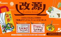 風神さんでおなじみ！かぜ薬『改源』のグッズがカプセルトイで登場！名物看板のエコバッグも